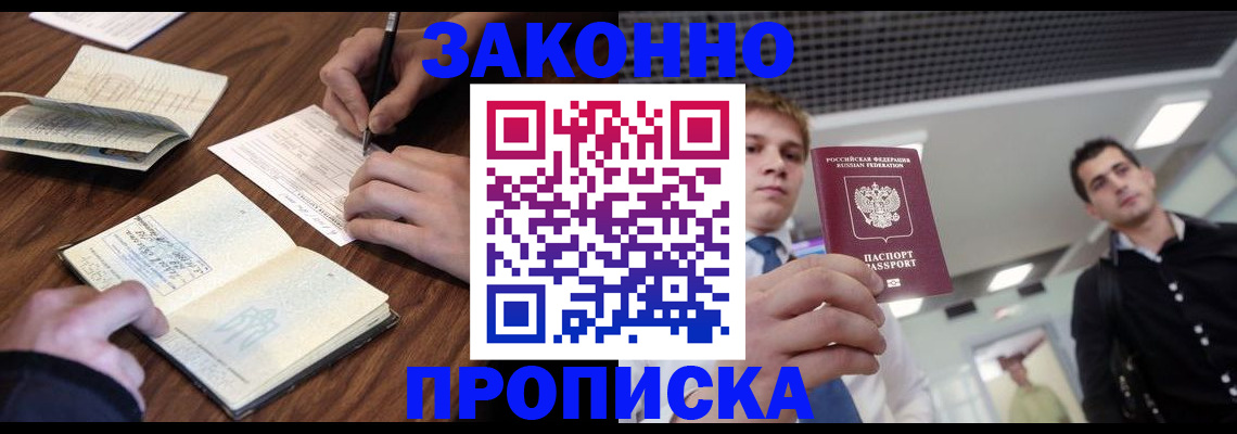 временная регистрация собственник в Ачинске