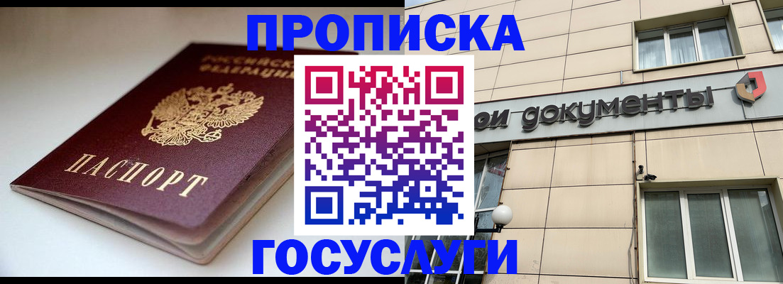 временная регистрация госуслуги в Ачинске