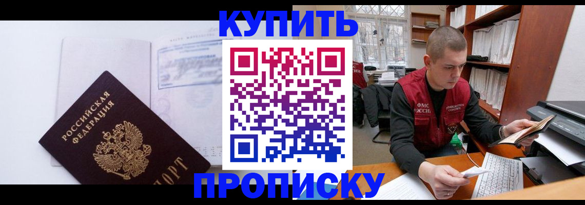 прописка гарантия в Ачинске