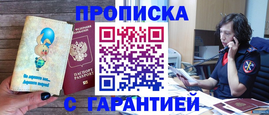 прописка от собственника в Ачинске